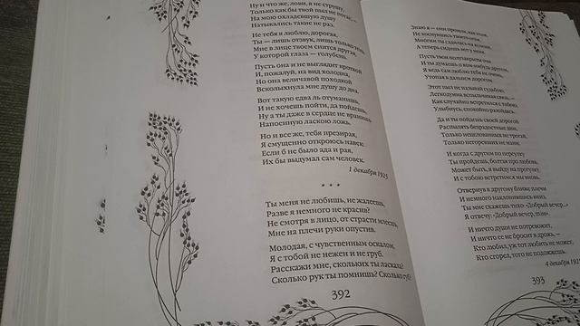 С. Есенин. Ты меня не любишь, не жалеешь... смотреть онлайн