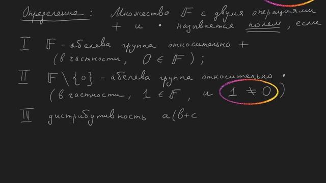 Линейная алгебра над произвольным полем 1 смотреть онлайн