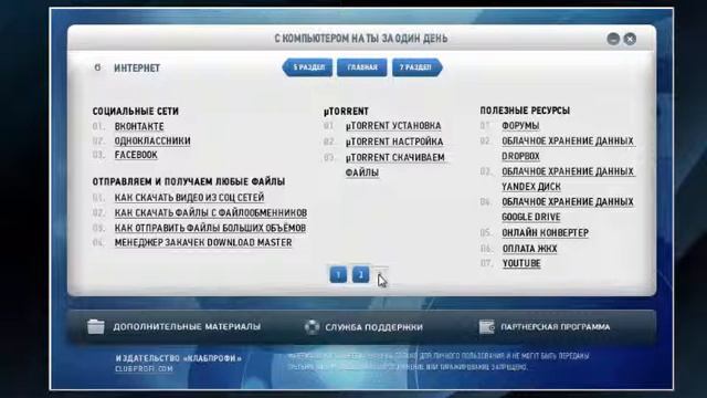 С компьютером на Ты за один день 2016! Видеокурс смотреть онлайн
