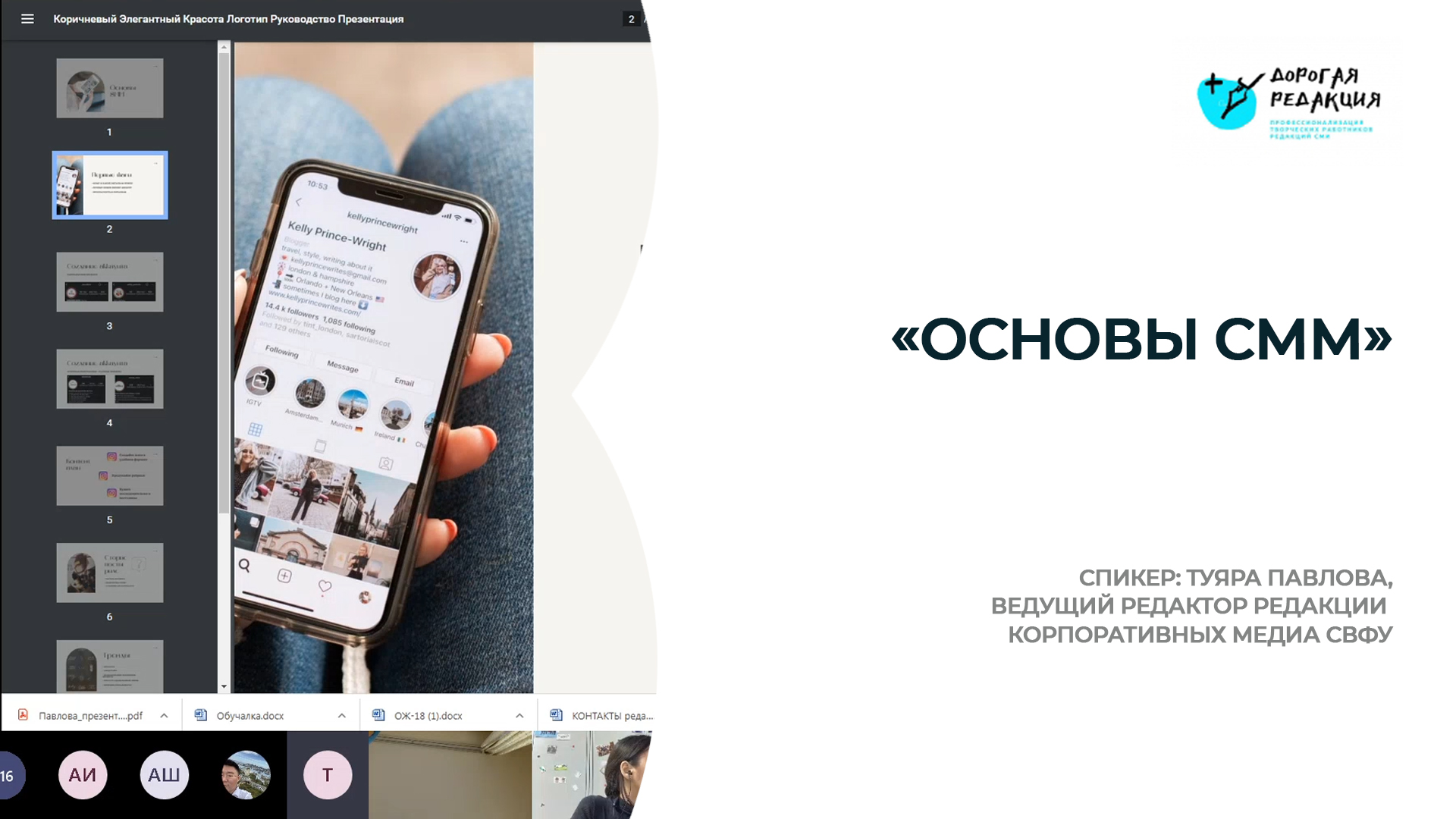 «Основы СММ» смотреть онлайн