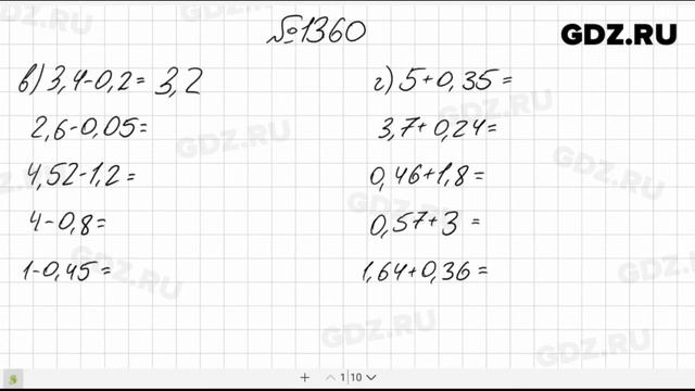 № 1360- Математика 5 класс Виленкин
