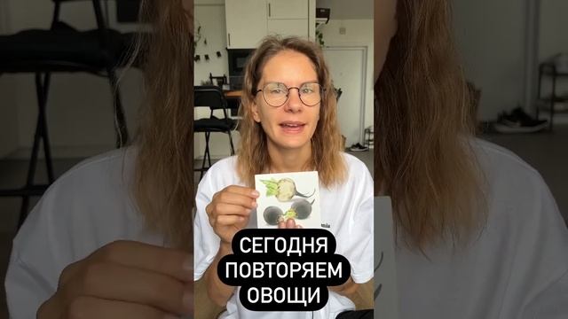 Названия ОВОЩЕЙ. Часть 1. смотреть онлайн