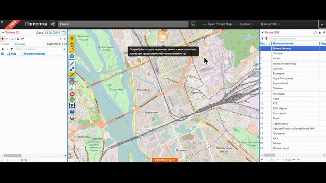 Обучение TMS  Урок 1  Начало