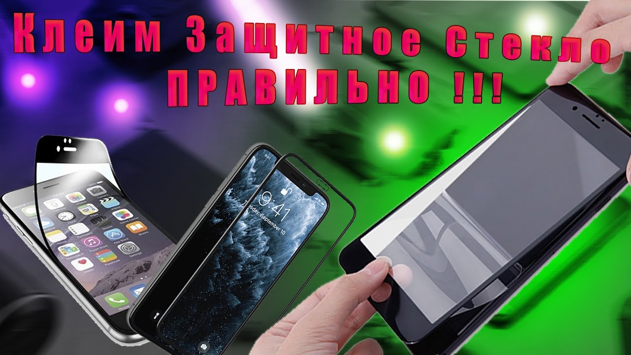 СМОГУТ ВСЕ !!! Клеим защитное стекло Honor 10