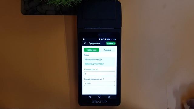 Приложение Предоплата и аванс смотреть онлайн