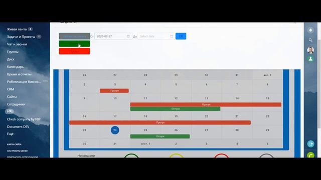 Данные HR / отпуска / отгулы - Приложение Битрикс24 смотреть онлайн
