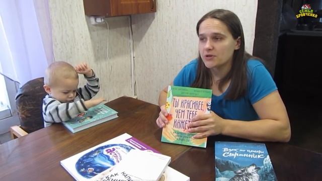 Какие книги снова заказали детям. Обзор. МИФ. (12.19г.) Семья Бровченко. смотреть онлайн