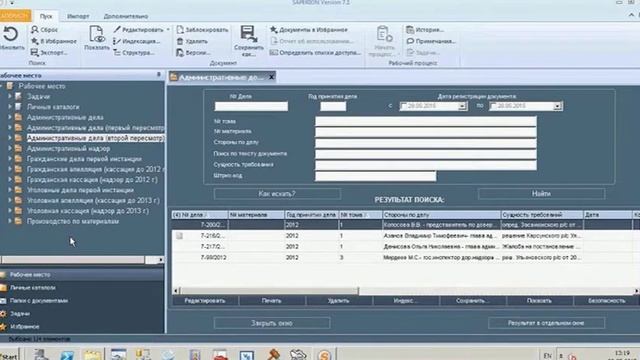 04 Демонстрация работы электронного архива суда смотреть онлайн