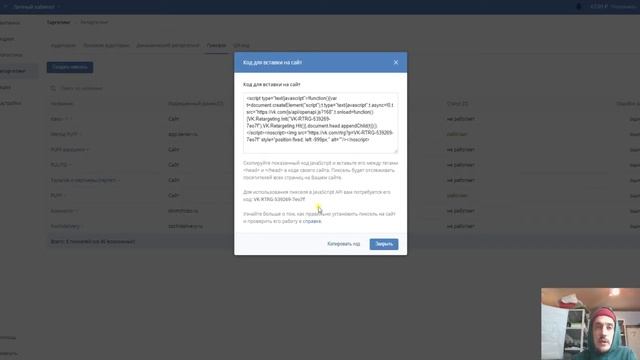 Пиксель ВК - где найти и как установить на сайт смотреть онлайн