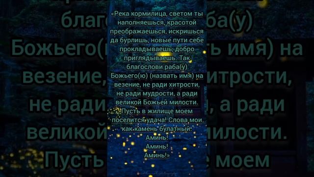 СРОЧНО ПРИВЛЕЧЬ УДАЧУ| Заговор | Тик Ток | Магия Жизни #shorts #short #ритуалы #tiktok #заговоры смотреть онлайн
