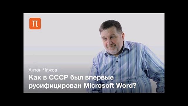 LJ150416 130 Foto History Как был русифицирован персональн
