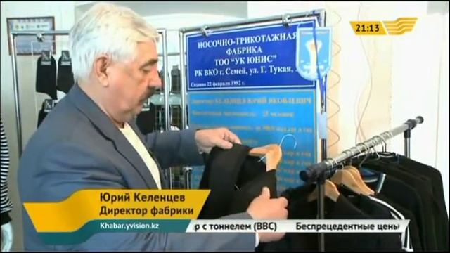 В Семее изготавливают экологически чистые трикотажные изделия смотреть онлайн