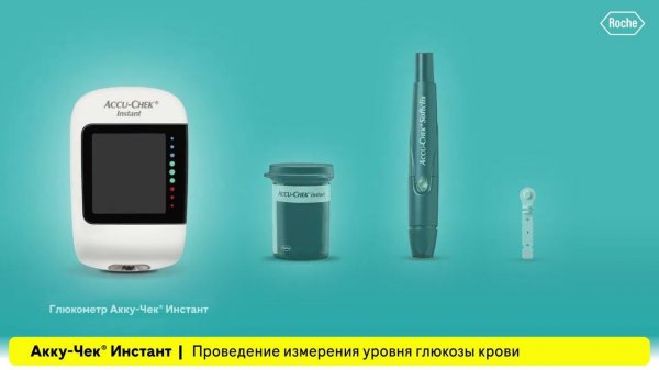 Акку-Чек Инстант | Использование прибора