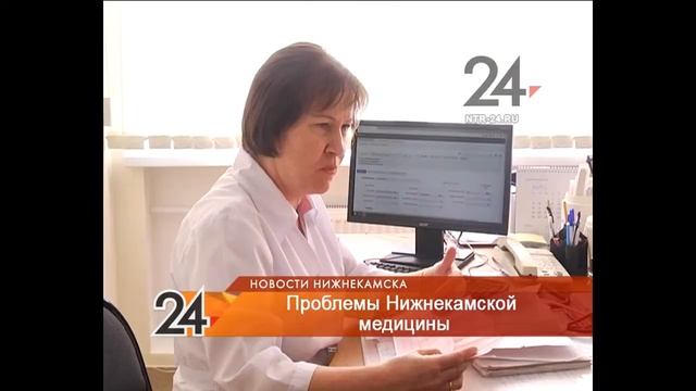 Нижнекамские пациенты засыпали «Народный контроль» жалобами на местные больницы смотреть онлайн