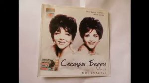 THE BARRY SISTERS .  СЁСТРЫ БЭРРИ.HEVAYNU  SHOLEM  ALAYCHEM