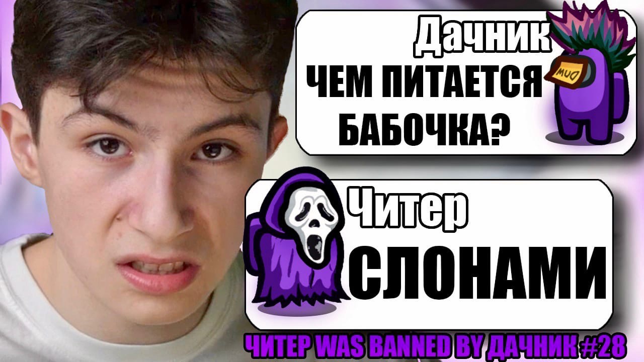 САМЫЙ УМНЫЙ И ТУПОЙ ЧИТЕР В АМОНГ АС смотреть онлайн