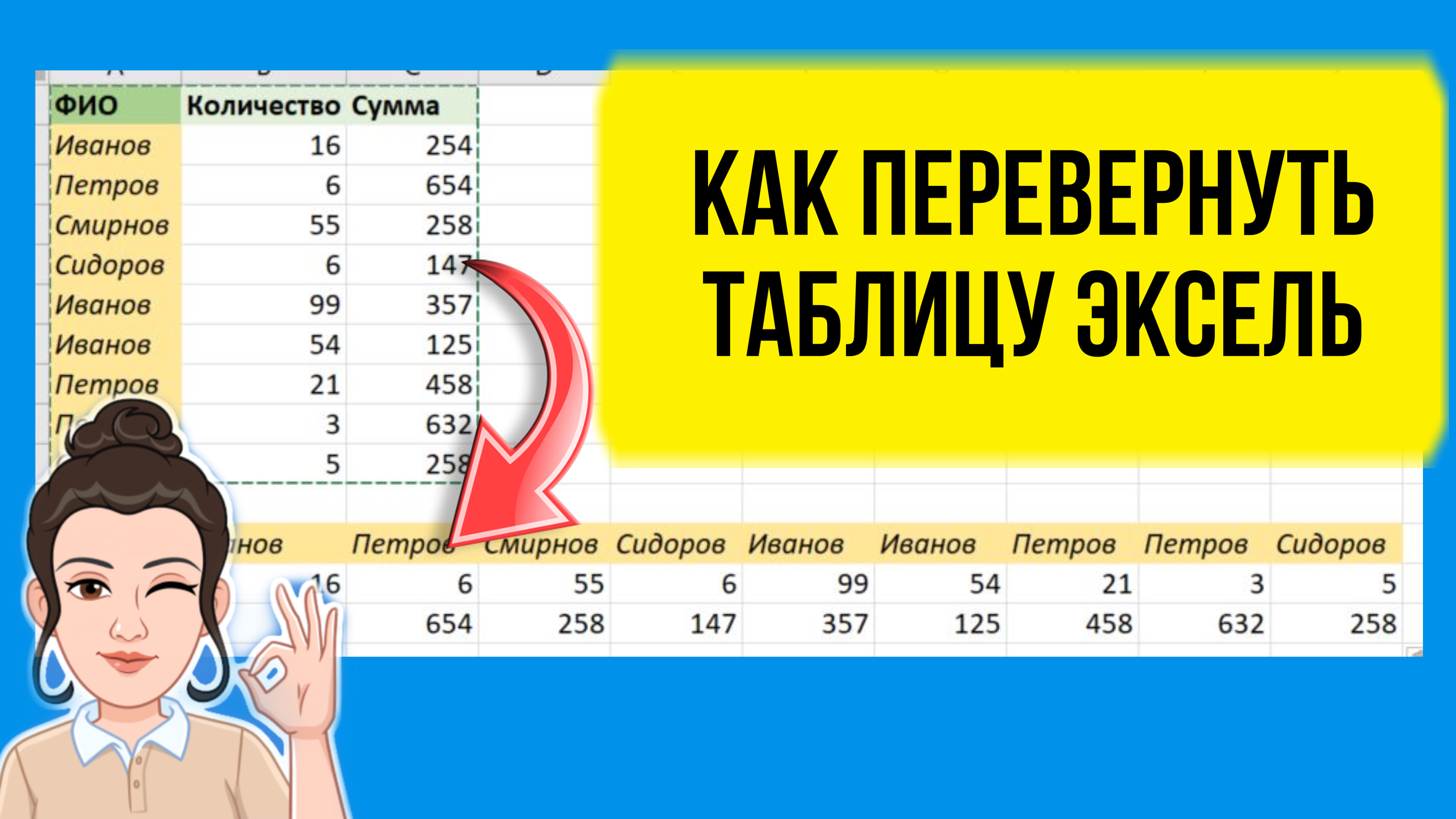 Как перевернуть (транспонировать) таблицу в Эксель. Урок для начинающих аналитиков. Лайфхак смотреть онлайн