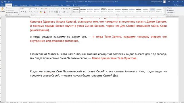 Второе пришествие Иисуса Христа миф? Часть 3. Неверное толкование Писания. смотреть онлайн
