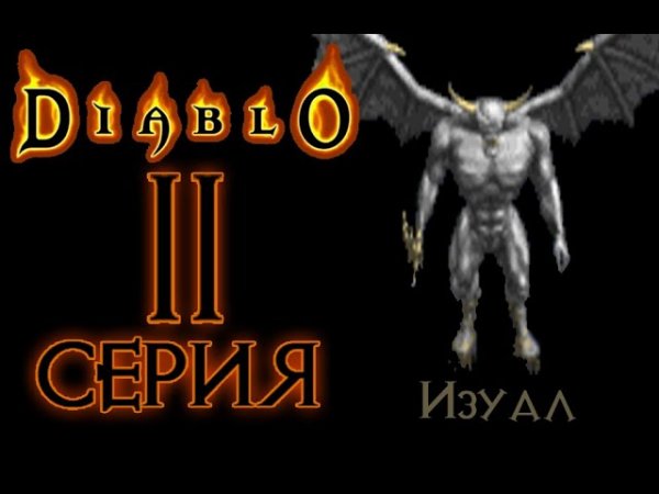 Diablo[#11]Экскурсия по данжам.
