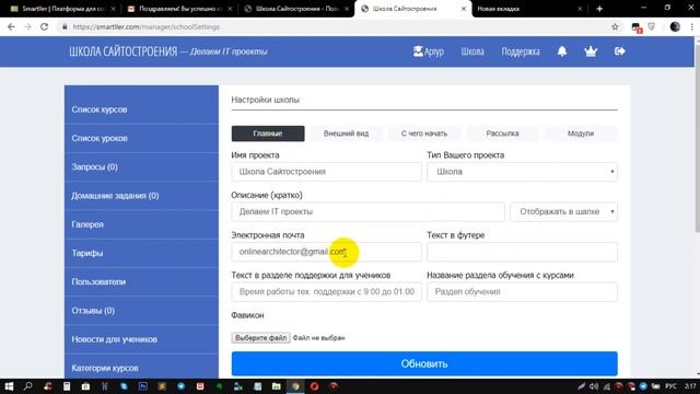 Как настроить онлайн школу | Платформа для создания онлайн школы смотреть онлайн