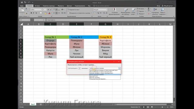 Microsoft Excel. Повторяющиеся и уникальные значения #КириллГромов смотреть онлайн