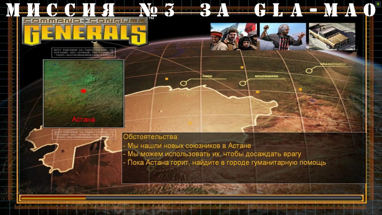 Command and Conquer - Generals компания за GLA-МАО миссия 3 смотреть онлайн