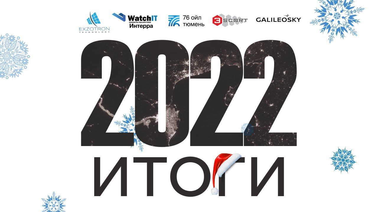Итоги 2022 года смотреть онлайн