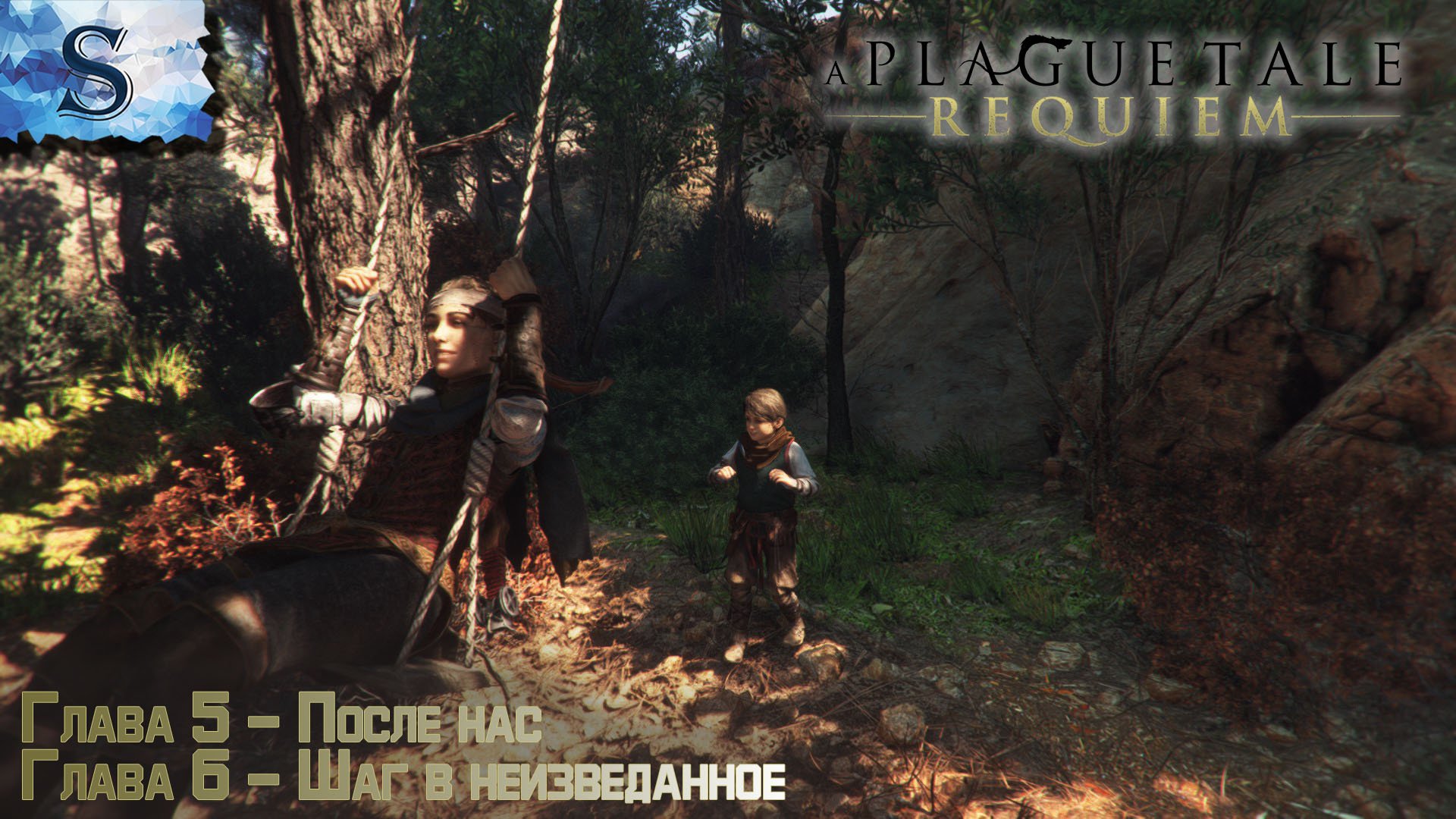 A Plague Tale: Requiem полное прохождение #3 ❀ Глава 5: После нас ❀ Глава 6: Шаг в неизведанное