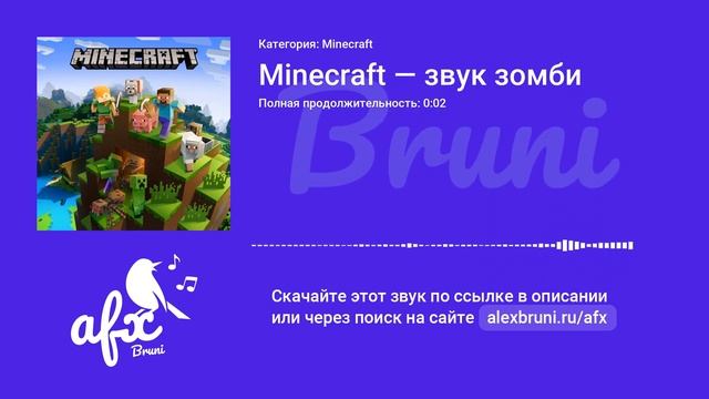 Звук: Minecraft — звук зомби смотреть онлайн