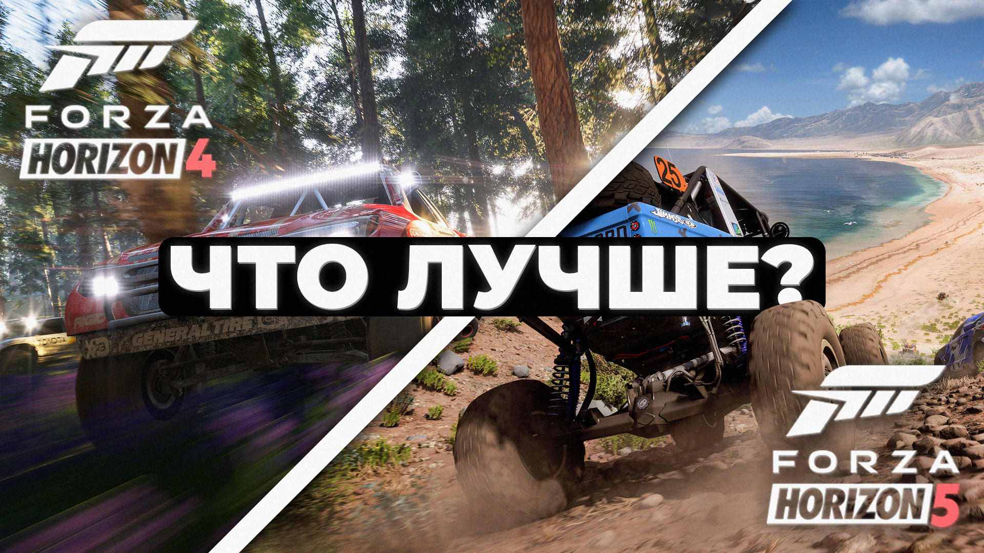 Что лучше: Forza Horizon 4 или Forza Horizon 5? смотреть онлайн