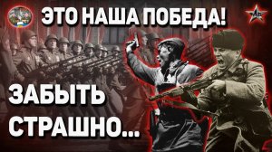 САМЫЙ КЛАССНЫЙ КЛИП о ВОВ - ЭТО НАША ПОБЕДА! Топ - музыка 2021. Помни...