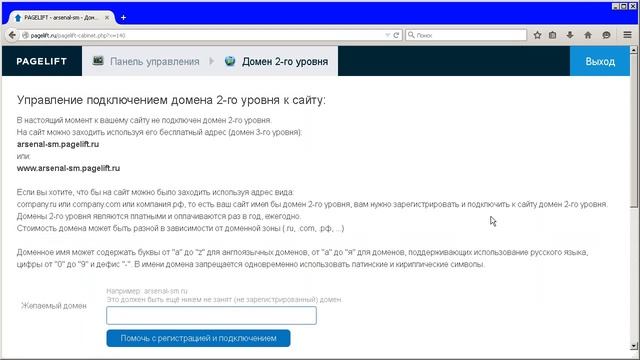 Обзор панели управления сайтом на сервисе создания сайтов Pagelift.ru смотреть онлайн