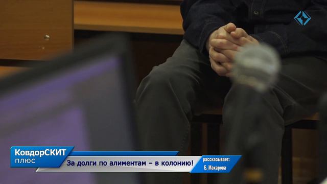 За долги по алиментам – в колонию! смотреть онлайн