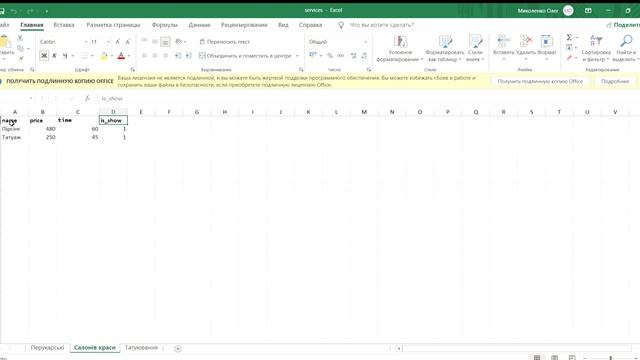 Як працювати з файлом Excel в особистому кабінеті онлайн послуг смотреть онлайн