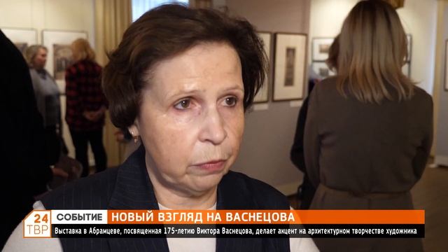 Новый взгляд на Васнецова смотреть онлайн