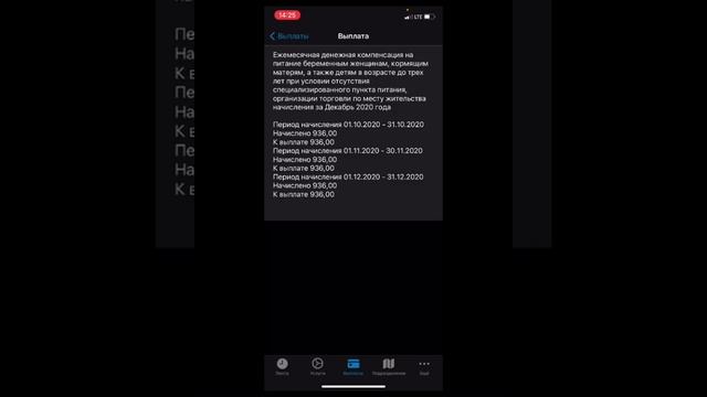 Как узнать что за выплата пришла. смотреть онлайн