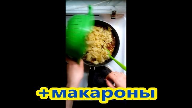 Необычные макароны!!!! смотреть онлайн