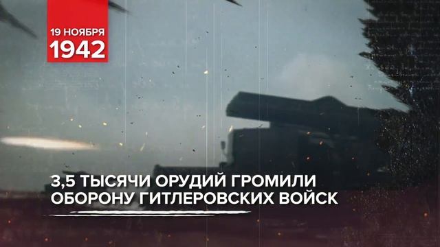 19 ноября 1942 года смотреть онлайн