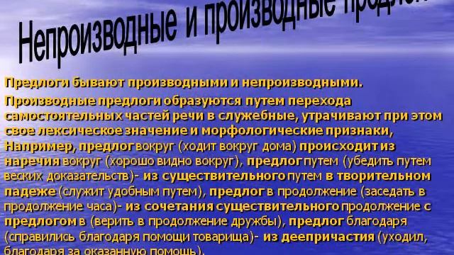Предлог как часть речи смотреть онлайн