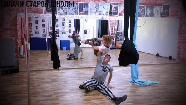 Силачи Старой Школы. Турецкий подъем с девушкой. смотреть онлайн