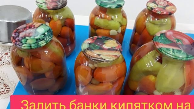 Консервированные помидоры в томатном соке. Рецепт без уксуса. смотреть онлайн