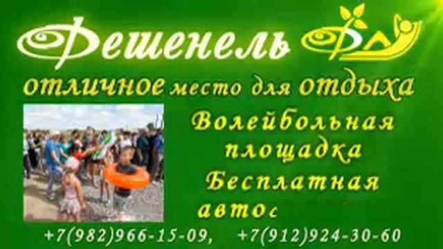 Фешенель смотреть онлайн