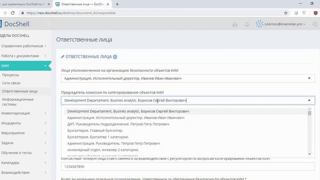 12. Видео руководство раздел КИИ подраздел Ответственные лица смотреть онлайн