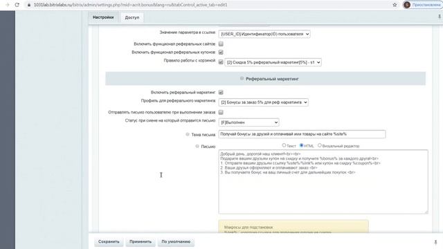 Настройка функционала "Реферальный маркетинг. Сарафанное радио." в модуле acrit.bonus смотреть онлайн