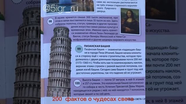 200 фактов о чудесах света смотреть онлайн
