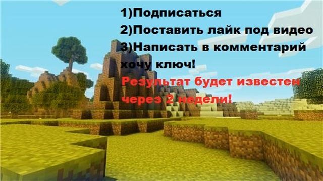[Конкурс]На лицензионный ключ minecraft смотреть онлайн