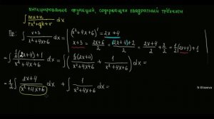 Интегралы 5.2 Интегрирование функций, содержащих квадратный трехчлен. Часть 2 (720p)