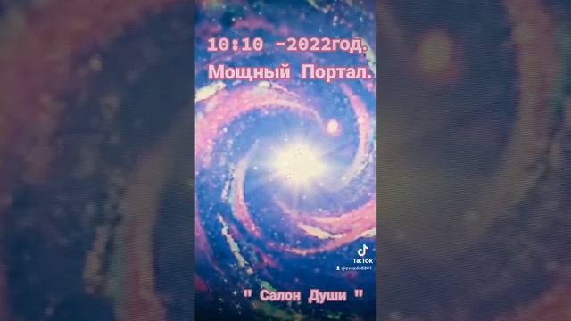 10:10-22г. Мощный Портал. Тонких работ мышечной и костной структурой.Убираются 3х мерные стар.прог смотреть онлайн