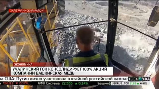 Учалинский ГОК планирует консолидировать 100% акций компании Башкирская медь смотреть онлайн