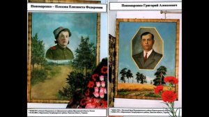 О Григории Фёдоровиче ПОНОМАРЕНКО «Я обязательно вернусь...»